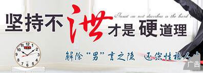 生活中哪些原因可导致早泄