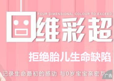 请观看“翻滚吧，妈妈”4D影院——《孕育时代“精婴”》